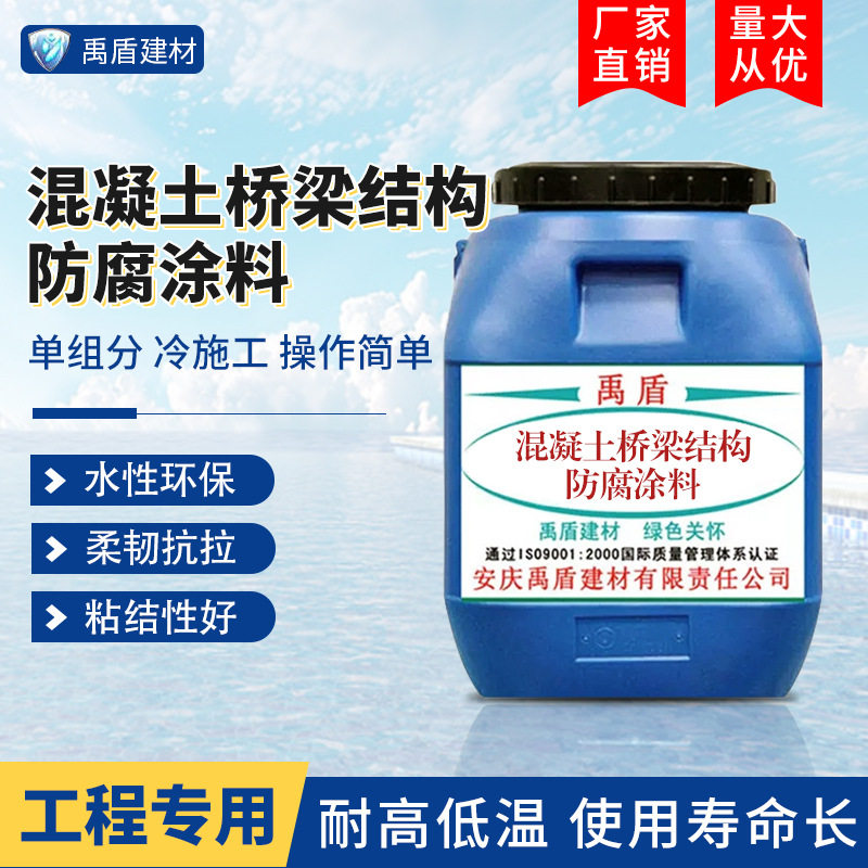 混凝土桥梁结构防腐涂料污水处理厂自来水厂发电厂垃圾掩埋场