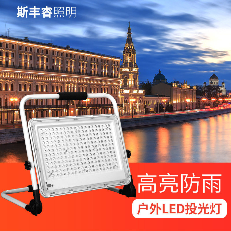 太阳能移动充电投光灯户外应急工地照明灯露营摆地摊便携led射灯