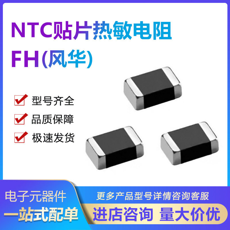风华0603 10K 5% B值3950贴片NTC热敏电阻CMFA103J3950HANT 4K/盘