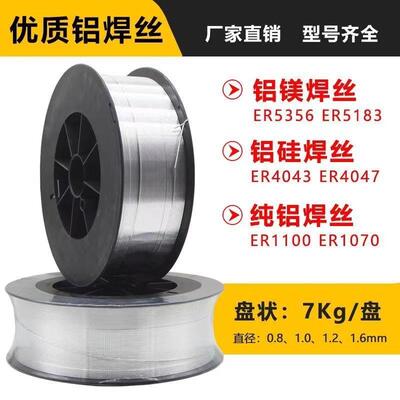 ER5356氩弧焊焊丝ER4043铝硅焊丝ER1070纯铝焊丝焊丝铝合金焊丝