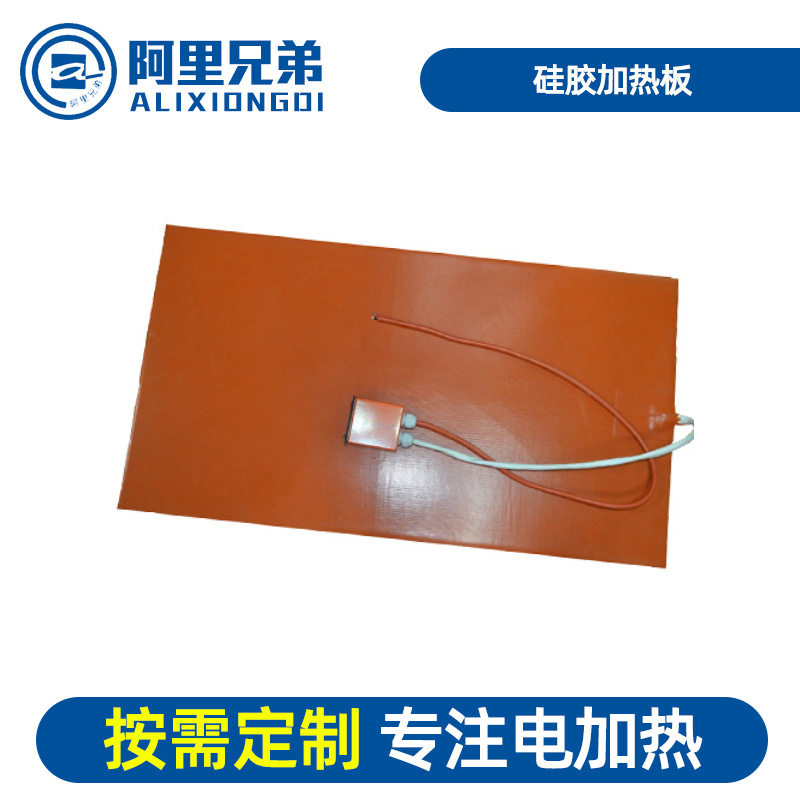 硅胶加热片厂家直供可调温硅胶加热板制作异形电热片油桶伴热带