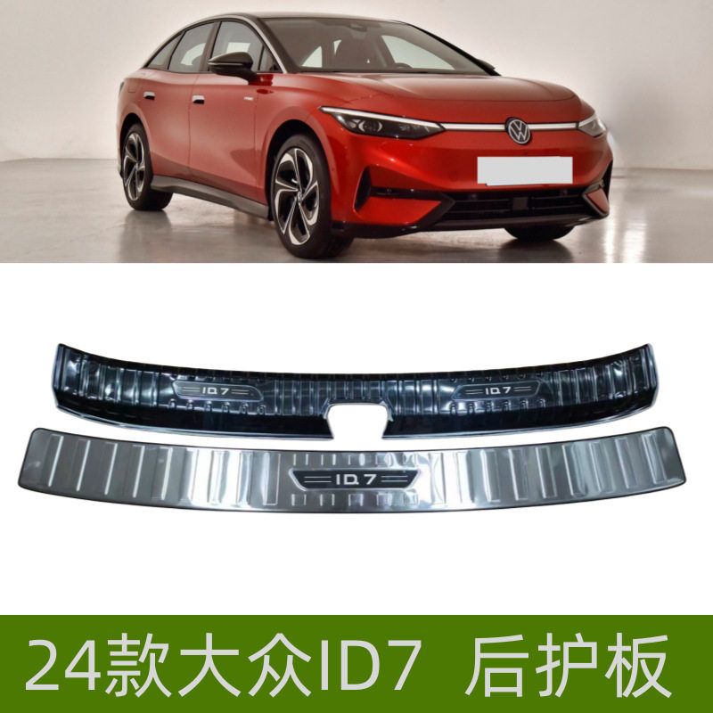 适用于24款大众ID7后护板ID7门槛条ID7改装件用品装饰条迎宾踏板