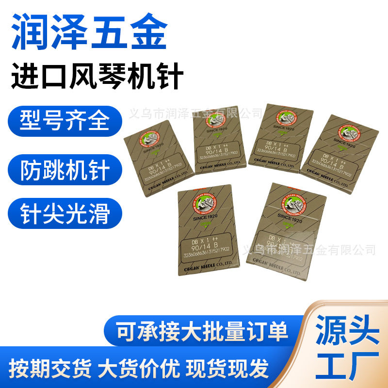 厂家直销进口风琴机针DB14 16 18 电脑缝纫机绣花机针锁边机配件