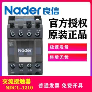 NDC1-1210Nader上海良信电器120112401208交流接触器110V优惠价