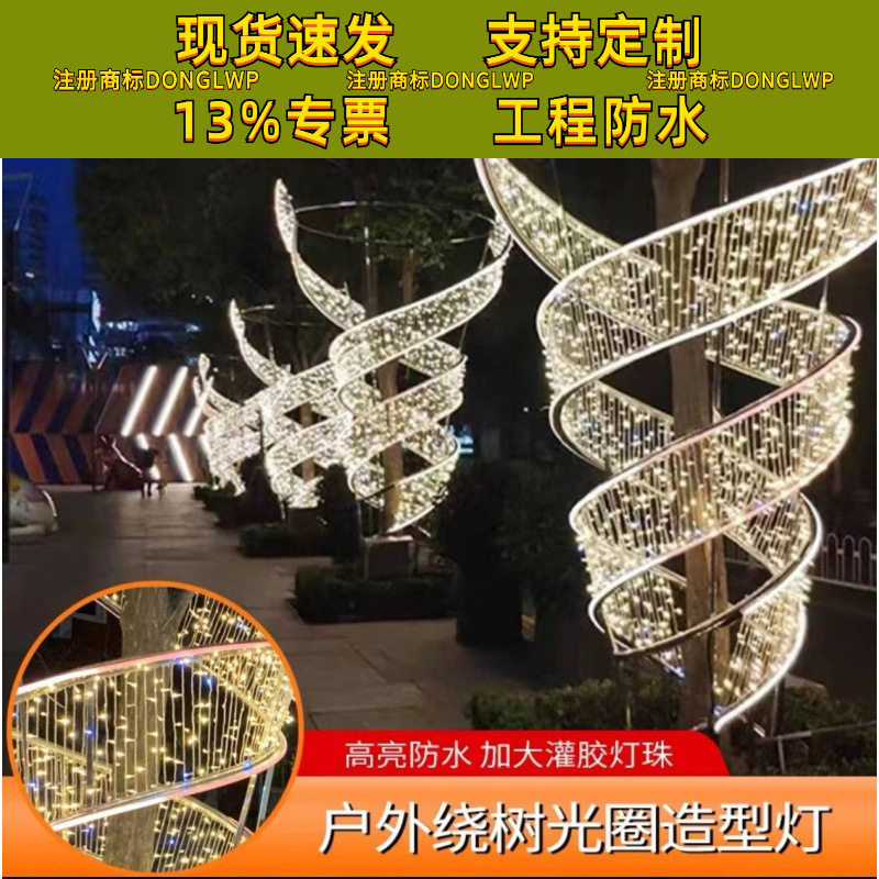 户外led绕树造型灯道路公园景区装饰工程亮化防雨防水抱树景观灯