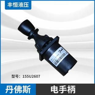 电控操纵杆手柄现货液压比例阀155U2607液压手柄