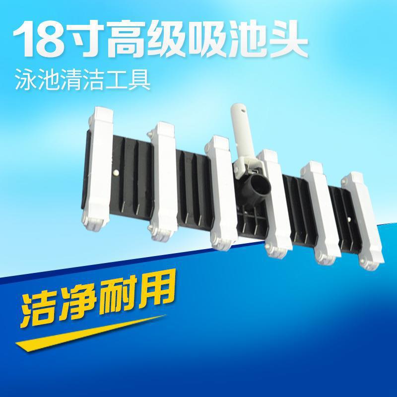 游泳池18寸吸污头清洁工具设备水下吸尘器手动吸污机配件吸池头