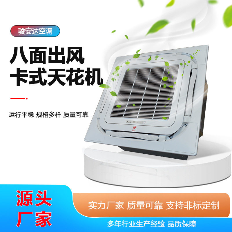 1020风量八面出风卡式天花机静音低噪镶嵌入式天井机商用中央空调