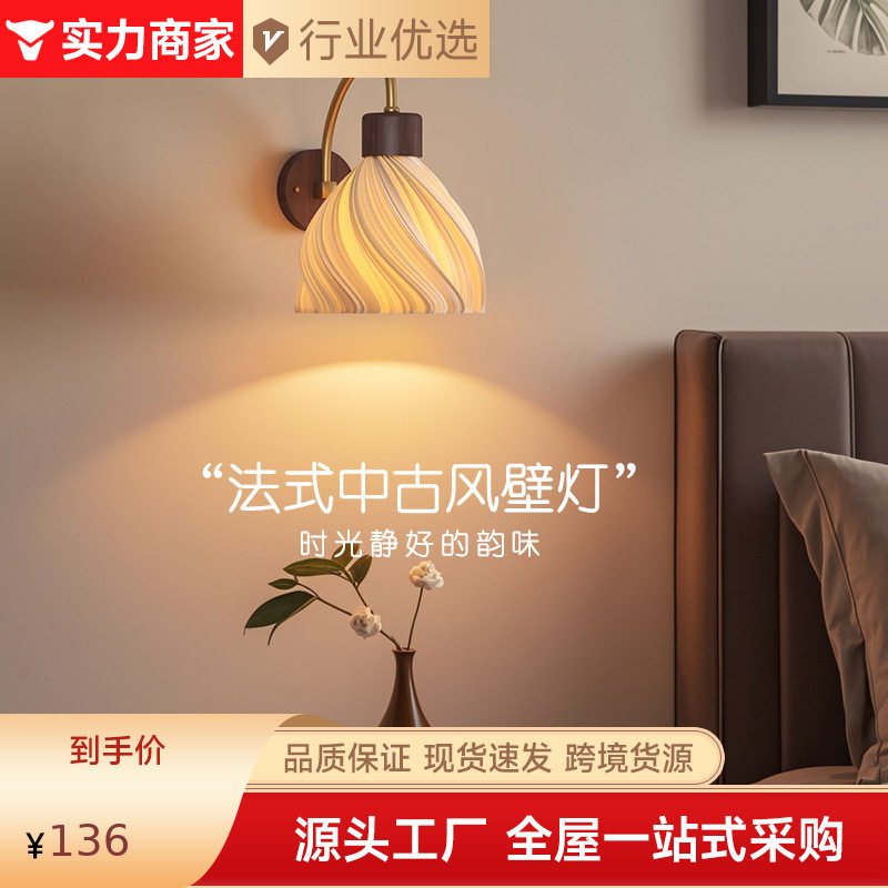 胡桃木法式复古奶油中古墙壁灯