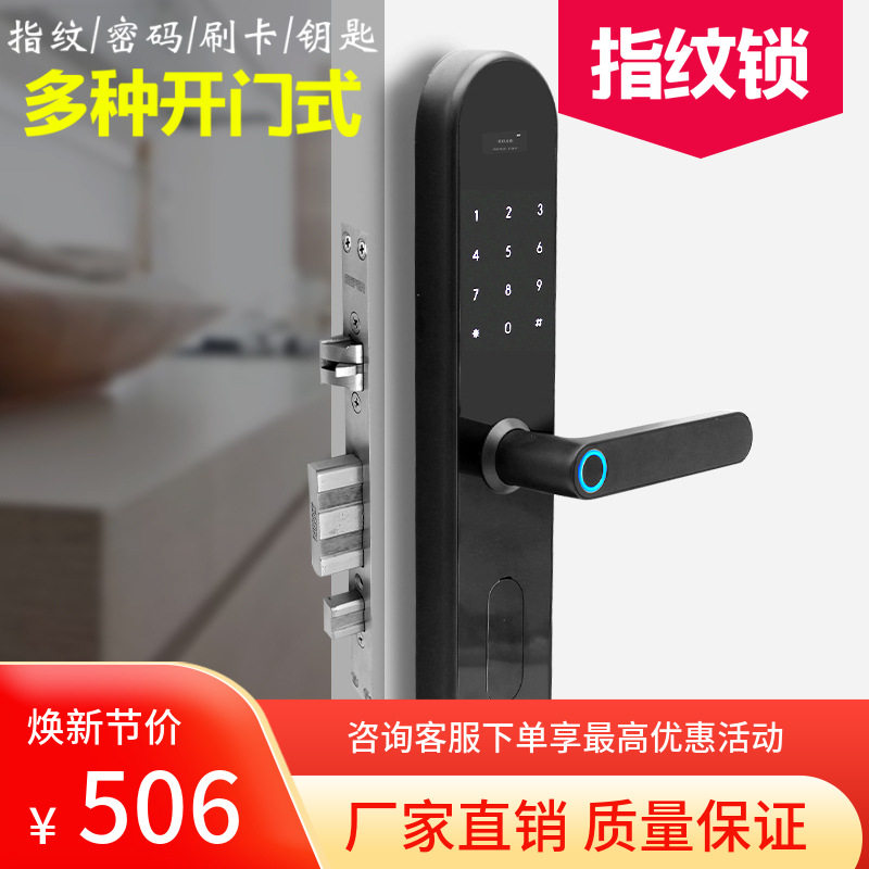 全自动指纹刷卡密码智能锁