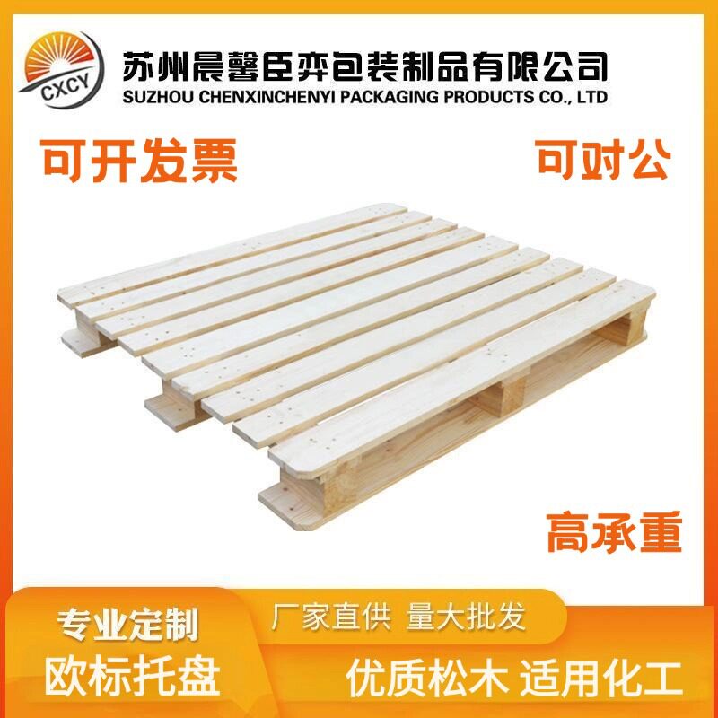 欧标epal实木托盘仓库货架垫板周转木栈板叉车出口熏蒸托盘