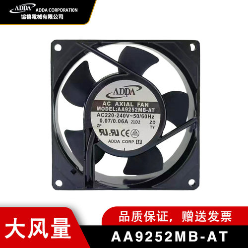 丰陆现货ADDA协禧AA9252MB-AT 9225 220V 0.07A机柜电源散热风扇