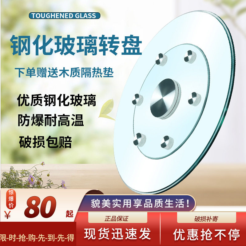 餐桌转盘钢化玻璃家用玻璃饭桌台面底座圆桌转盘圆盘桌带转盘