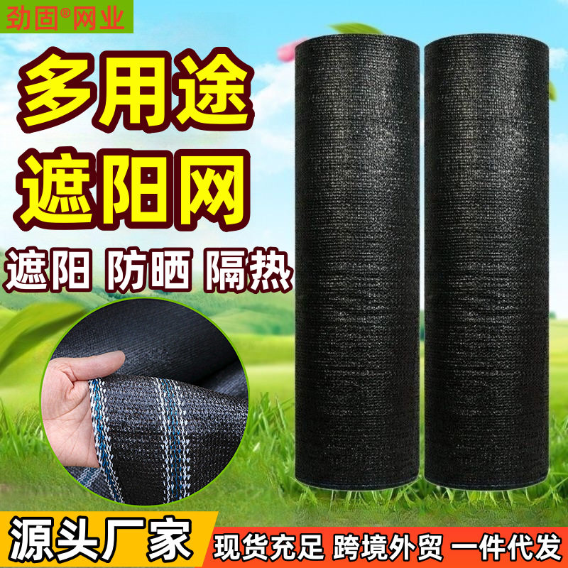 厂家批发黑色遮阳网加密加厚防晒网阳台庭院楼顶户外隔热布遮阴网