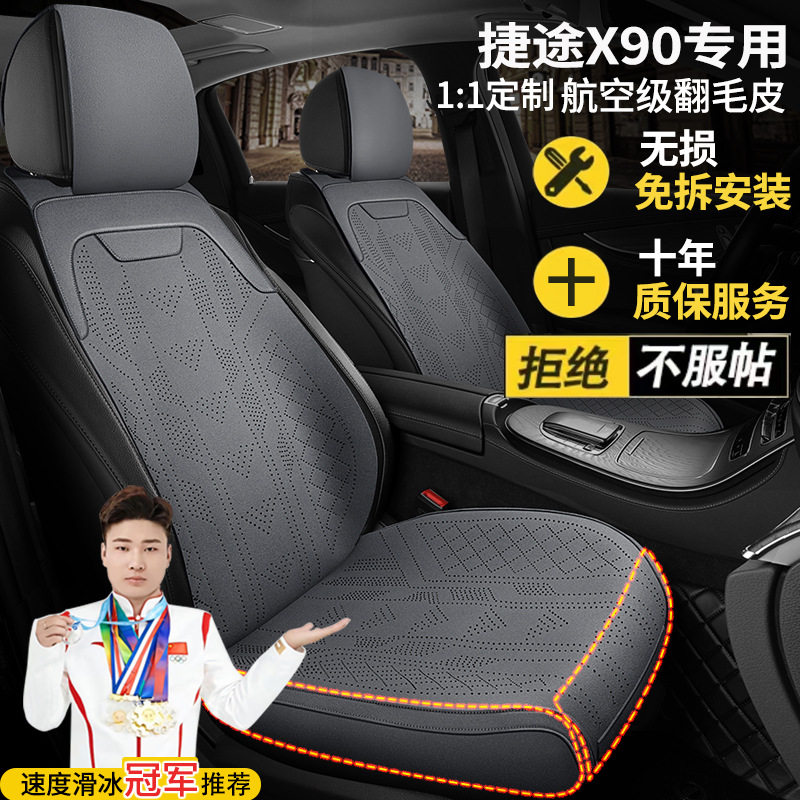 捷途X90子龙虎威常胜武神版五座5座套汽车坐垫翻毛皮四季马鞍垫座