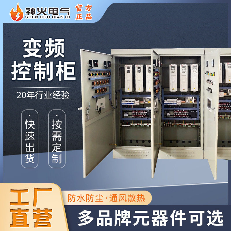 一控三全变频恒压供水控制柜