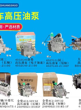合力杭叉叉车配件批发4D324D27G31喷油泵电控VE高压油泵490柴油泵