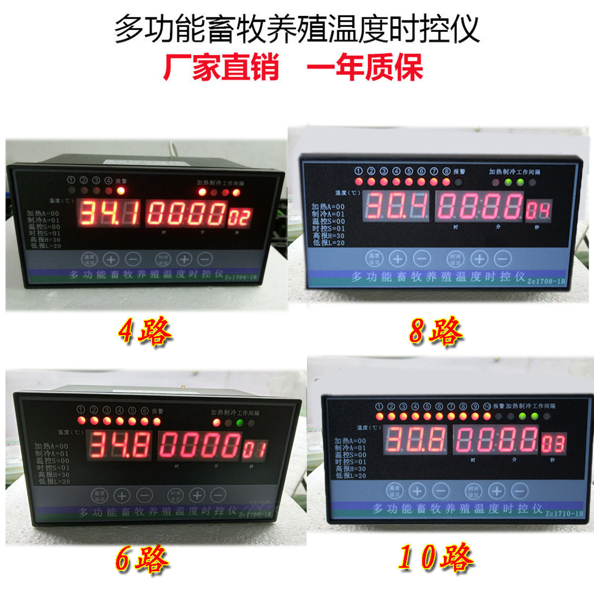多功能畜牧养殖温控时控器4/6路