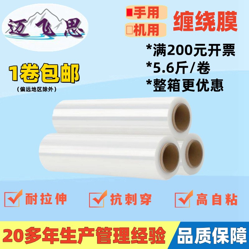 pe缠绕膜 5.6斤打包装膜工业用保鲜膜透明塑料薄膜搬家膜 拉伸膜