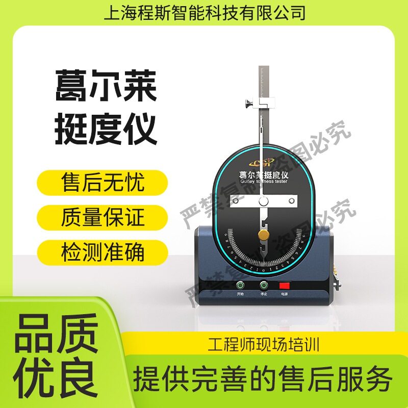 程斯CSI-F851挺度仪信赖之选