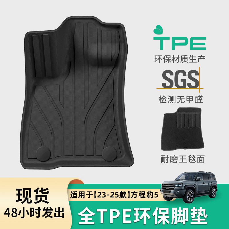 方程豹523-25款TPE脚垫后备箱
