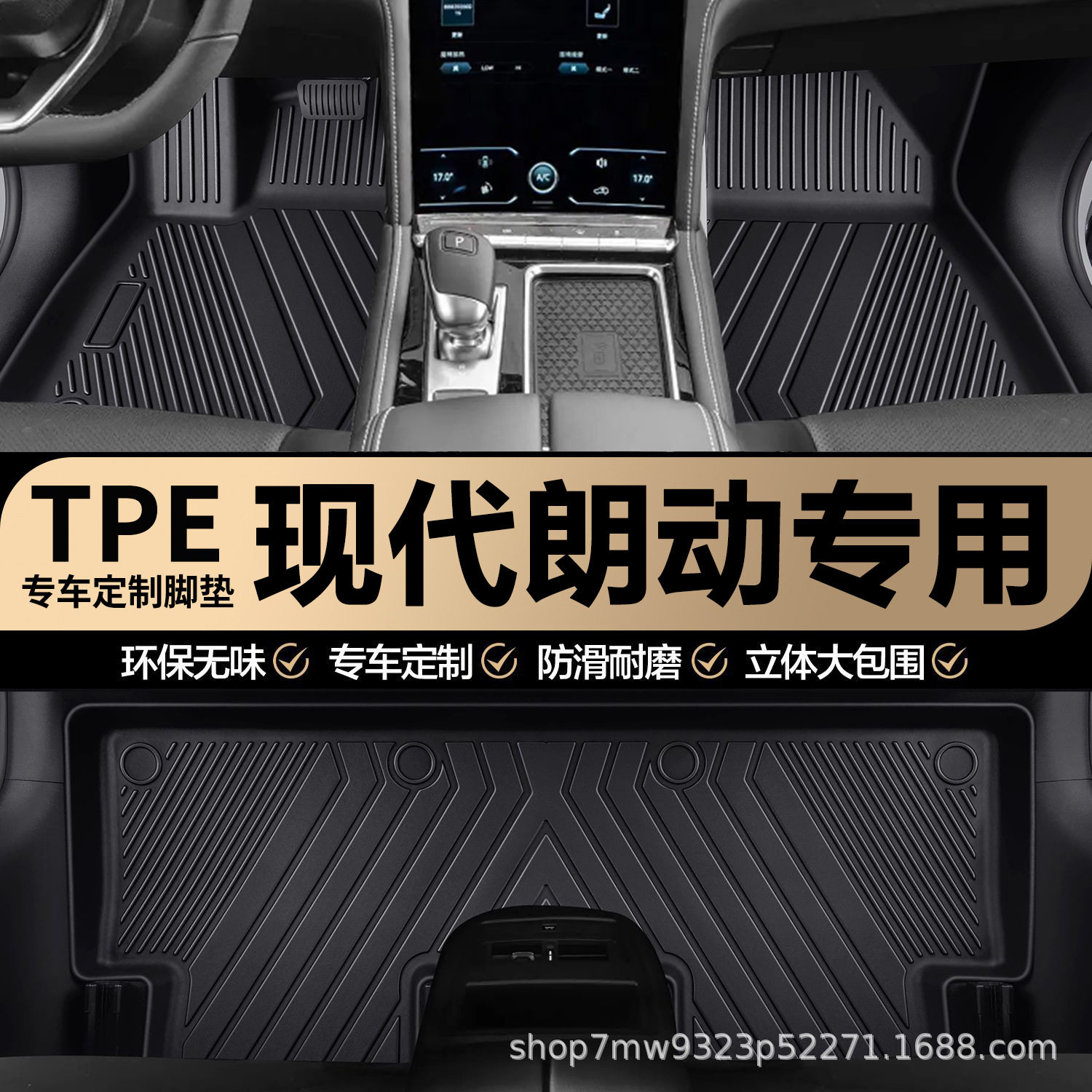 现代朗动专用TPE汽车脚垫车内全包围专用防水耐磨防滑汽车脚垫