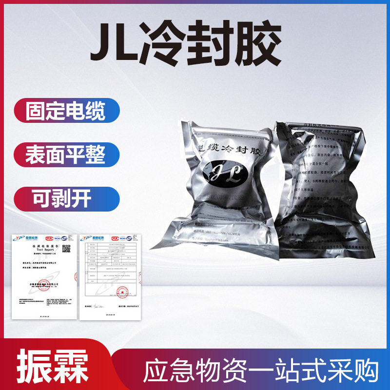 铁路施工JL冷封胶环氧树脂电力修补胶聚氨酯高压工程修补胶