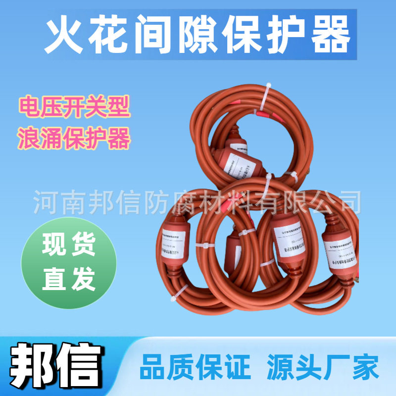 埋地火花间隙保护器厂家直销用于输油、输气管道的绝缘接头