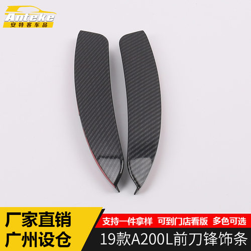 适用于19款A200L前刀锋饰条A200L前杠刀锋防撞条外观装饰改装