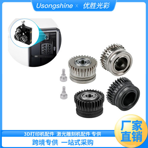 3D打印机配件送料双齿轮挤出套件硬化钢合金齿轮K1/K1C/Ender3 V3