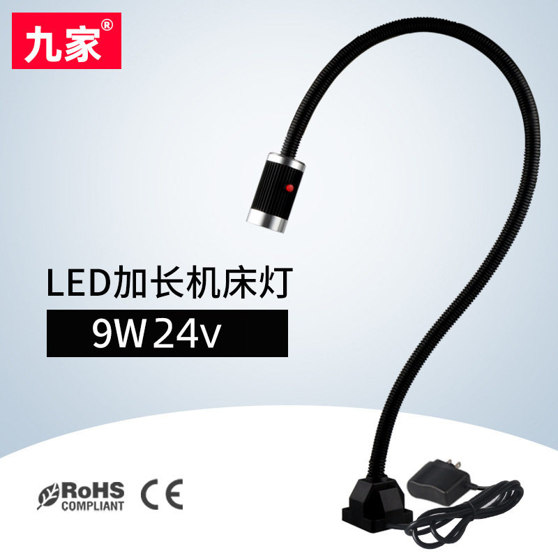 九家机床工作灯led铝合金软管灯800mm9w24v螺丝固定座车床灯24v