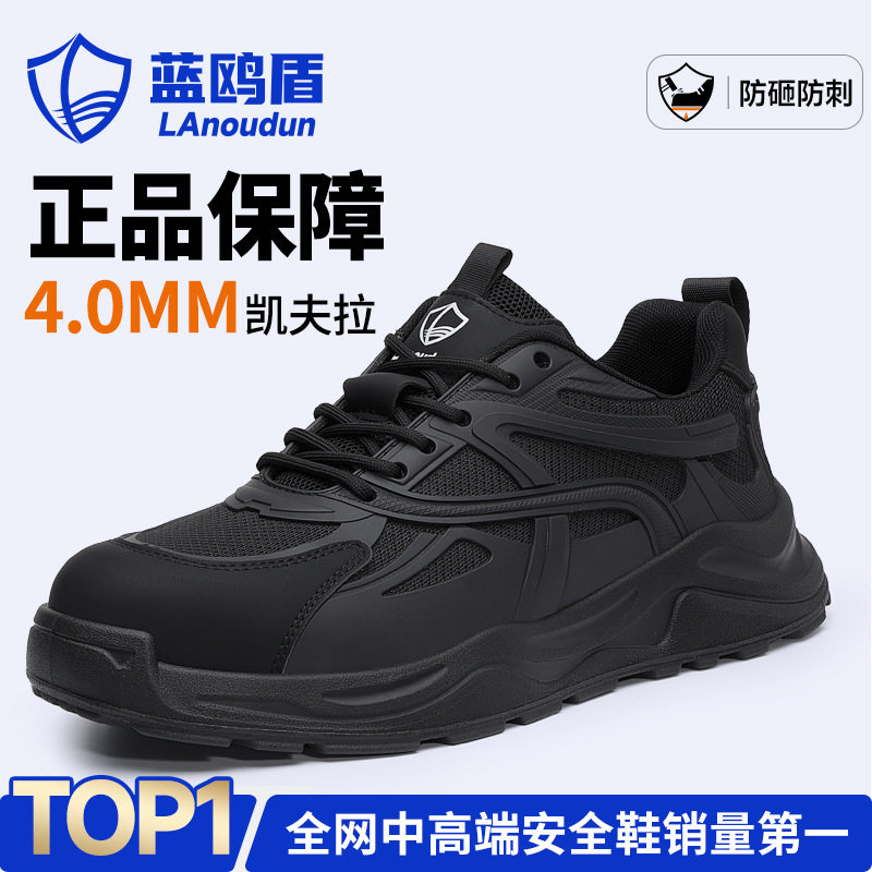 夏季劳保鞋防砸防刺穿男款蓝鸥盾钢包头鞋透气舒适安全防护工作鞋