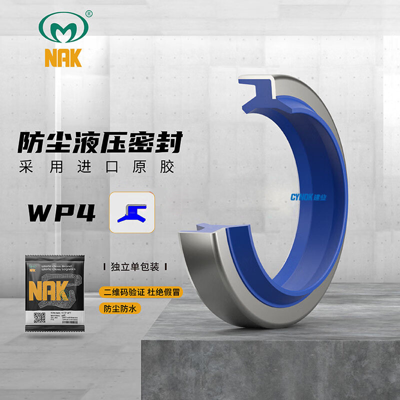 NAK正品WP4110*126*9/12聚氨酯油缸骨架防尘圈(主图仅参考)