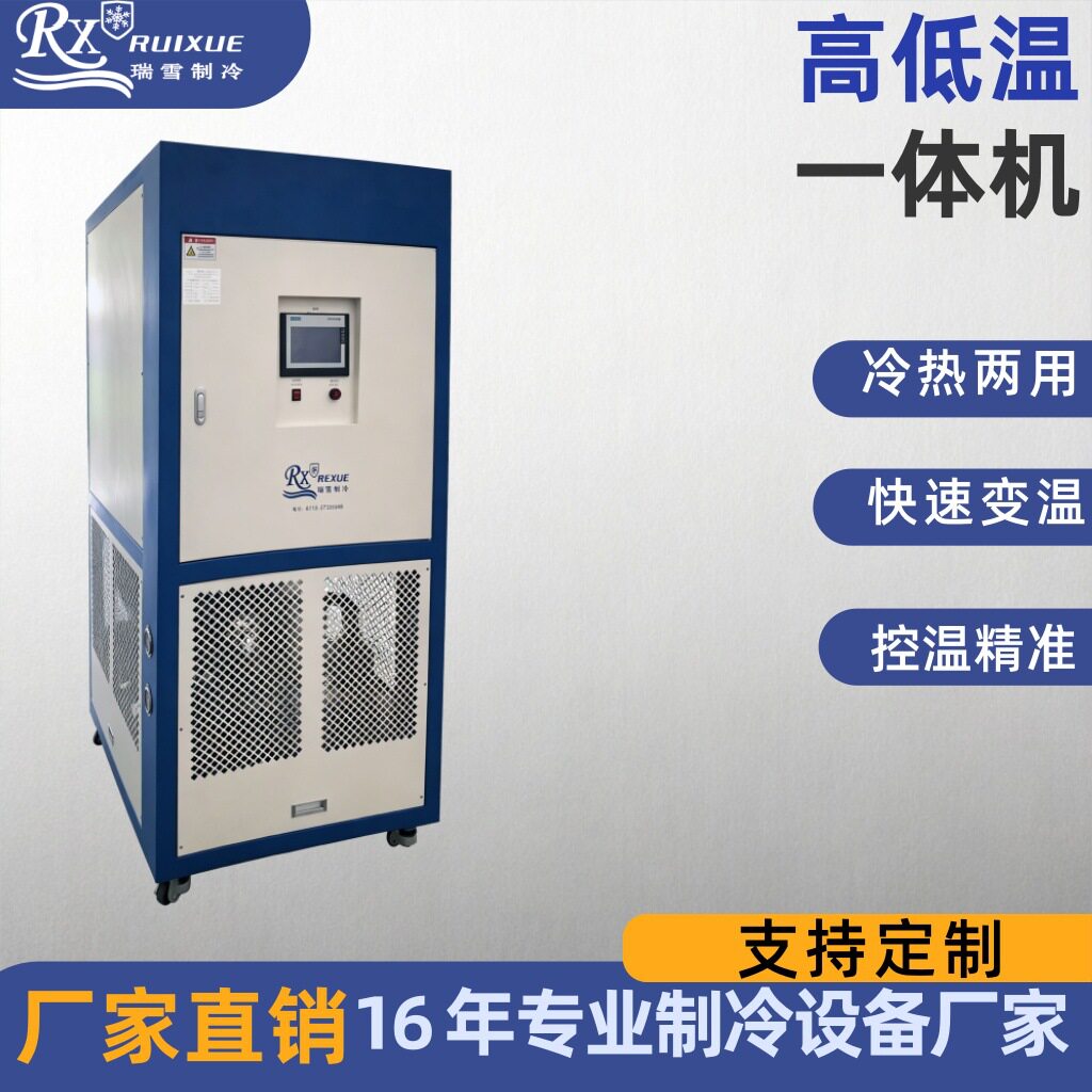 高低温一体机半导体专用温控装置制冷加热循环器性能稳定