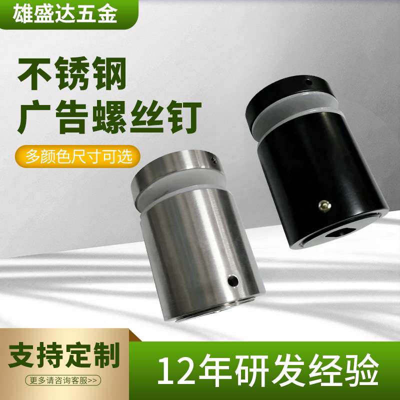 玻璃护栏活动玻璃镜钉不锈钢墙钉玻璃连接件实心广告钉