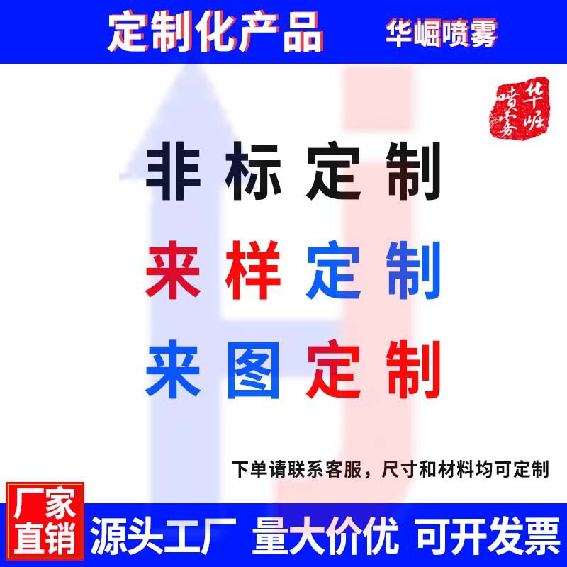 非标定做来图订置不锈钢喷头喷嘴订置来样订置