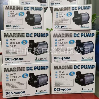 Jebao捷宝DCS系列捷宝变频水泵鱼缸潜水泵流量可调水泵静音抽水泵