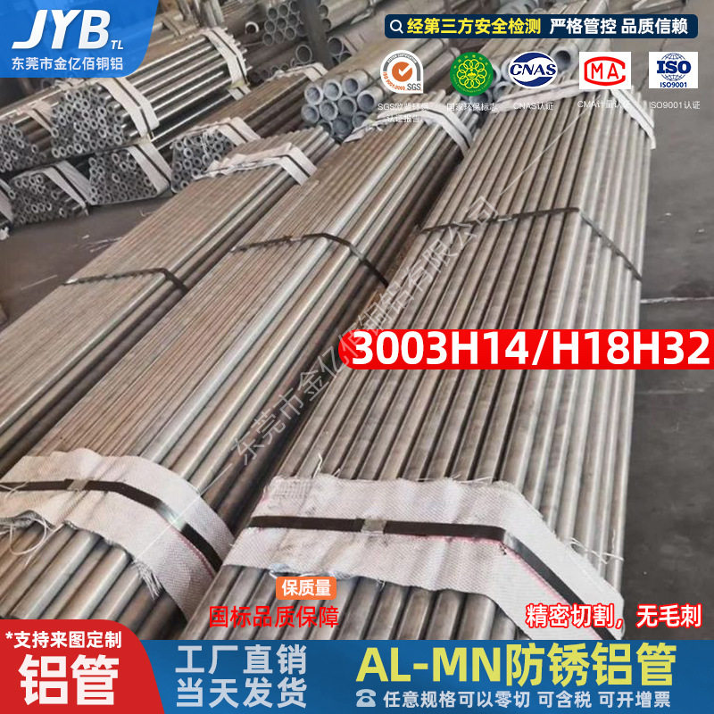 3003铝管薄壁铝管空心铝管铝圆管铝管材121620222526mm