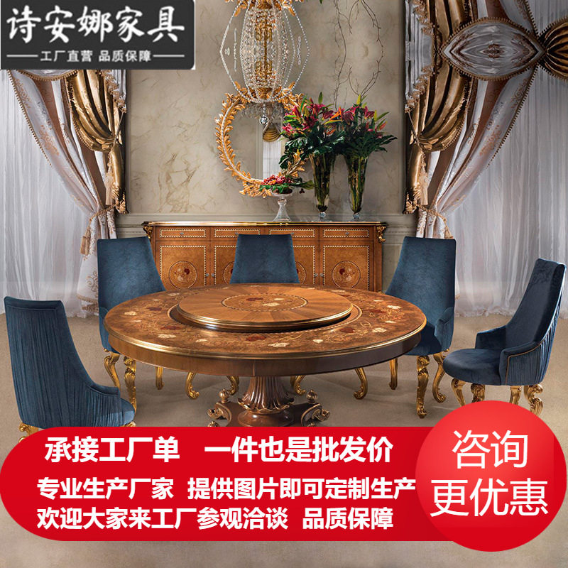 欧式奢华餐桌椅法式贝壳拼花圆餐台新古典圆形饭桌别墅家具