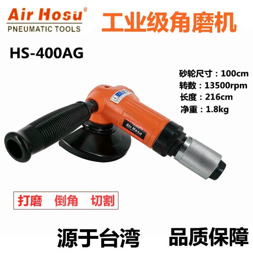 台湾弘速HS-400AG气动角磨机