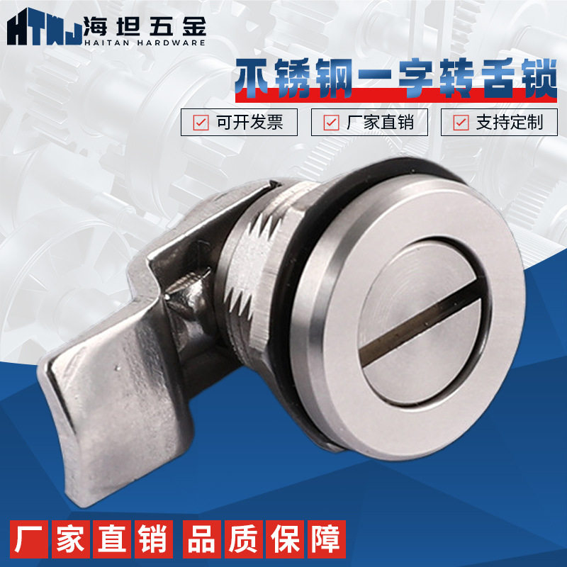 不锈钢机箱机柜一字转舌锁