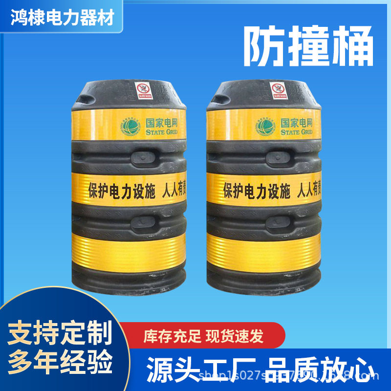 电力防撞桶电线杆防撞桶公路反光防撞警示桶圆柱防撞墩圆形警示墩