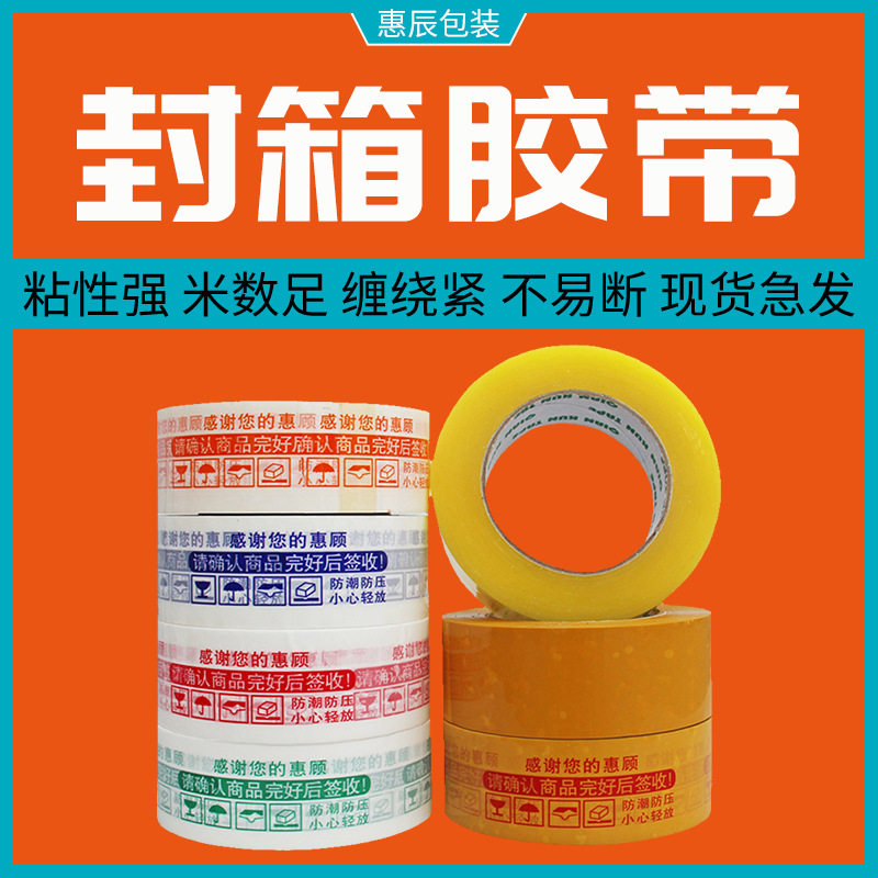 供应透明胶带纸箱专用宽度4.3单层厚度52U长150米物流打包强粘