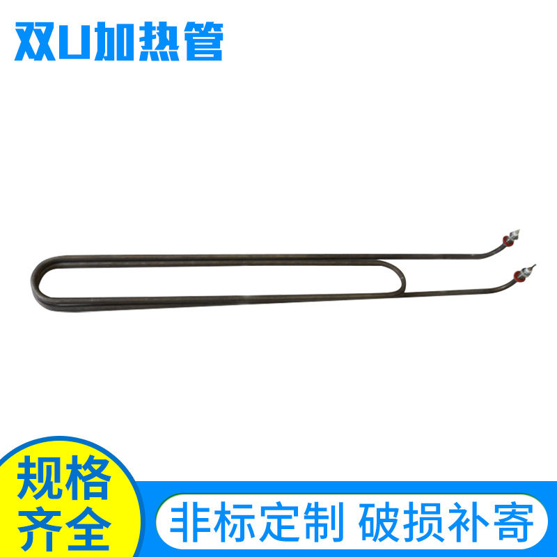 加厚不锈钢双u加热管 液体双U型加热管 蒸饭柜双U型发热管