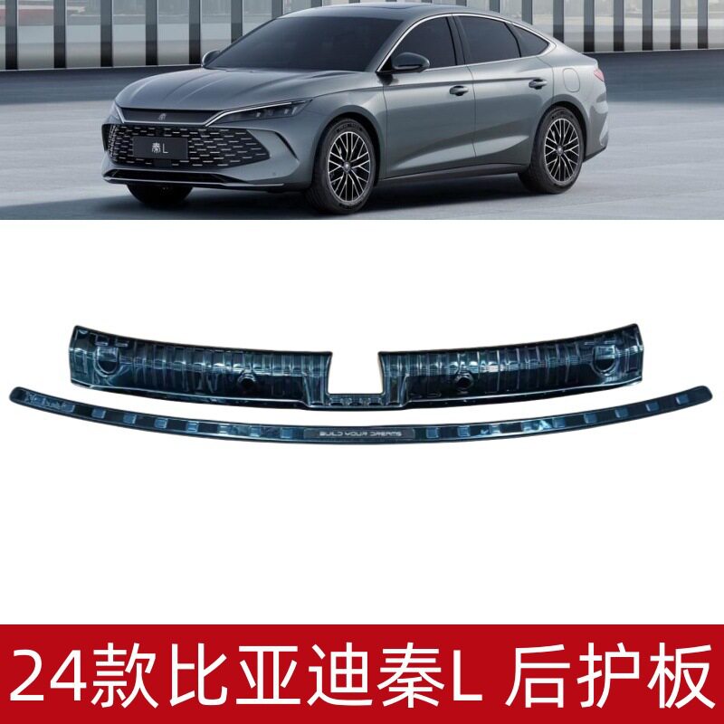适用于24款比亚迪秦L后护板保护条改装专用防刮秦L迎宾踏板门槛条