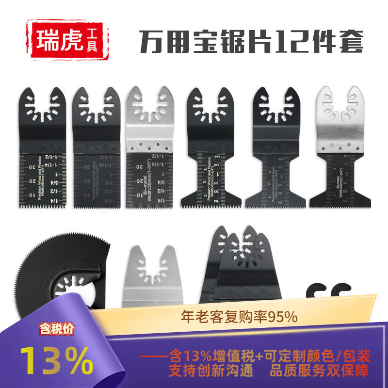 多功能万用宝锯片 万用宝刀片PVC管木工切割直锯片半圆切割12PC