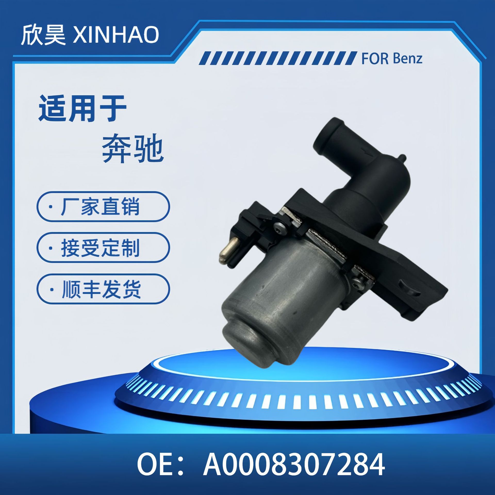 适用于奔驰梅赛德斯冷却液控制阀A00083072841147412037
