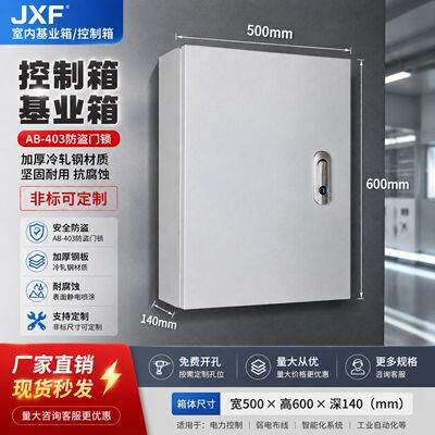 配电箱强电箱室内工厂用家用500*600*140明装控制箱控制柜基业箱