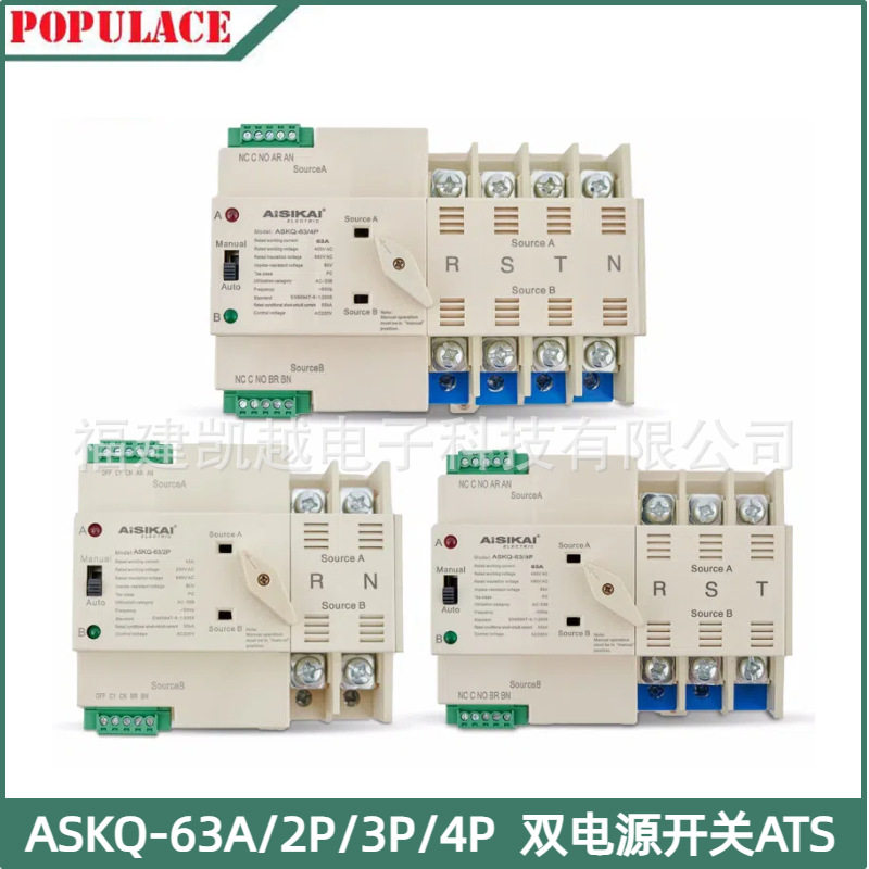 ATS双电源自动切换开关PC级ASKQ-63A/2P/3P/4PATS小型转换开关图片