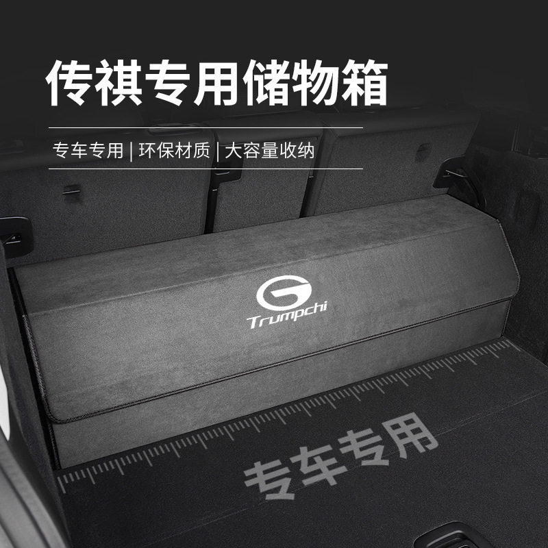 广汽传祺GS8埃安V埃安S埃安Y车载储物箱后备箱收纳盒汽车内饰用品